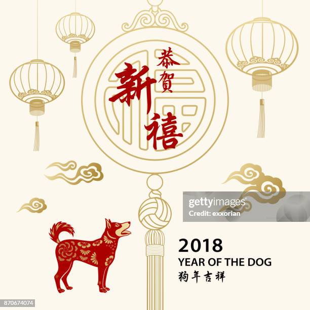 stockillustraties, clipart, cartoons en iconen met happy chinese nieuwjaar & hond - chinese dog lantern