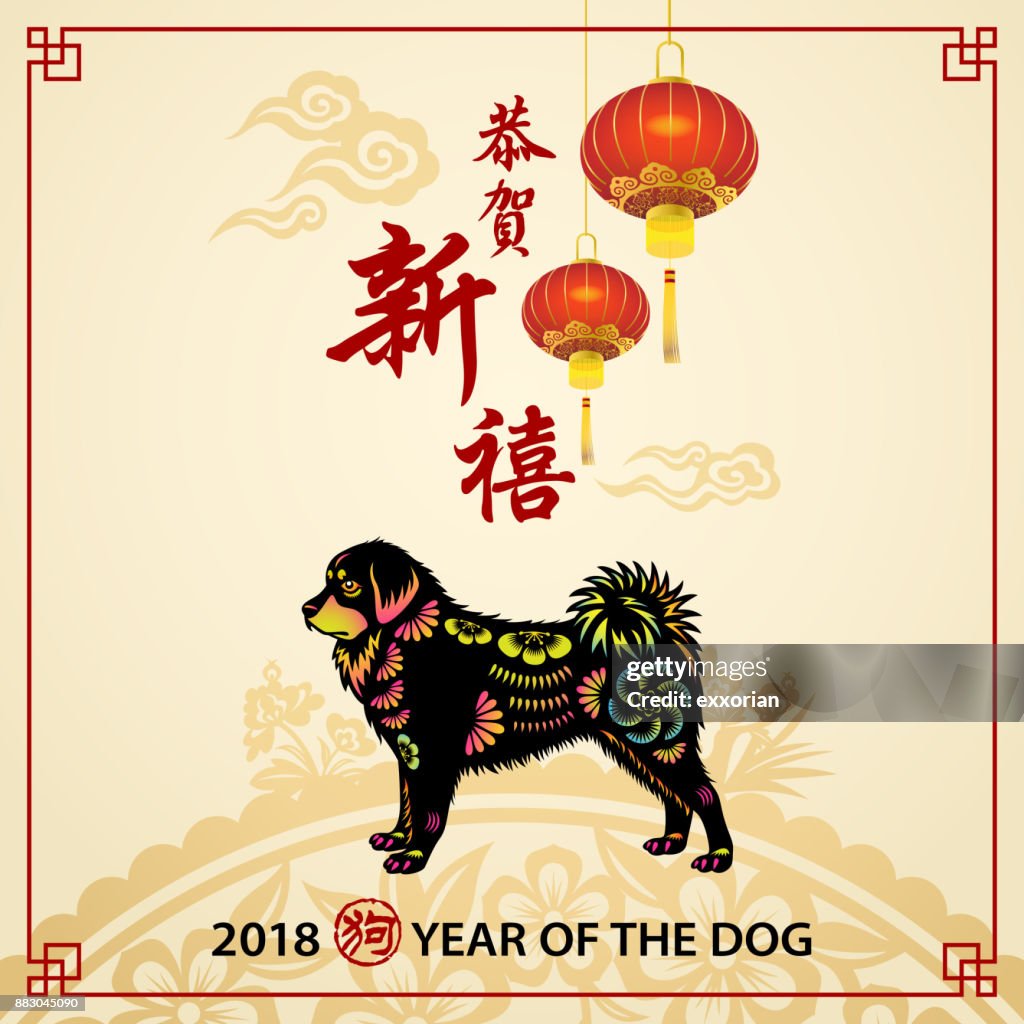 Celebrate Year of the Dog