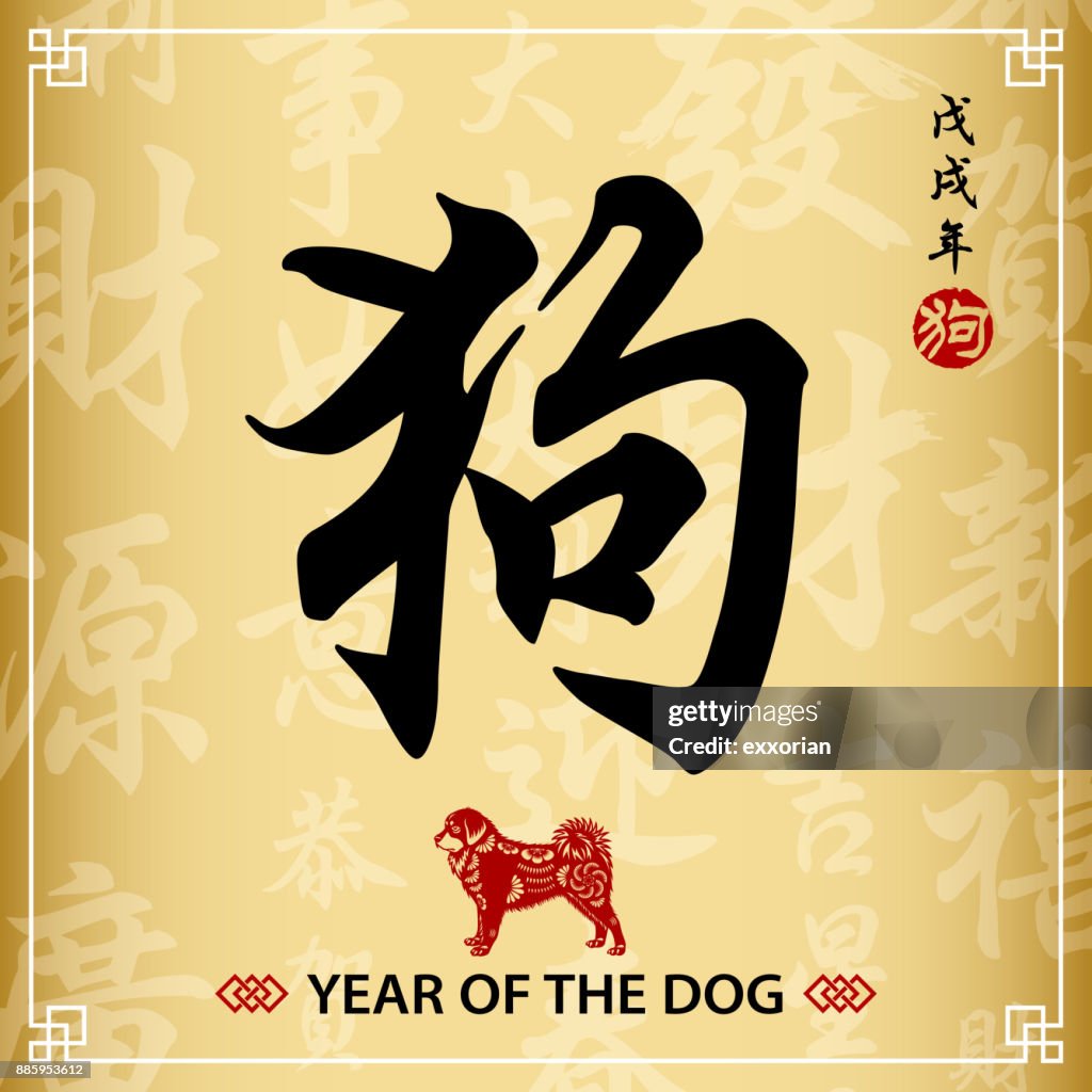 Chinese Calligraphy Dog Year