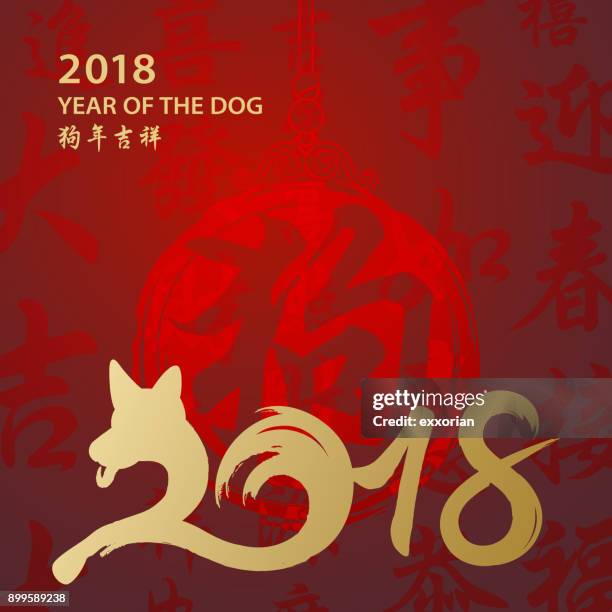 year of the dog 2018 calligraphy - 2018 money stock illustrations