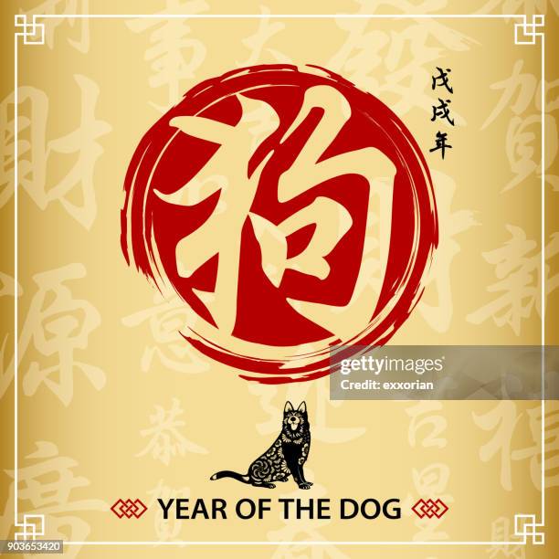 chinesische kalligraphie hund jahr - chinesisches namenssiegel stock-grafiken, -clipart, -cartoons und -symbole