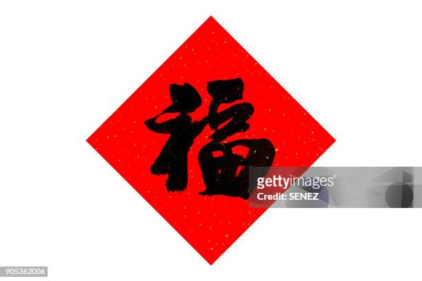 good fortune chinese calligraphy - chinese new year decoration stock pictures, royalty-free photos & images