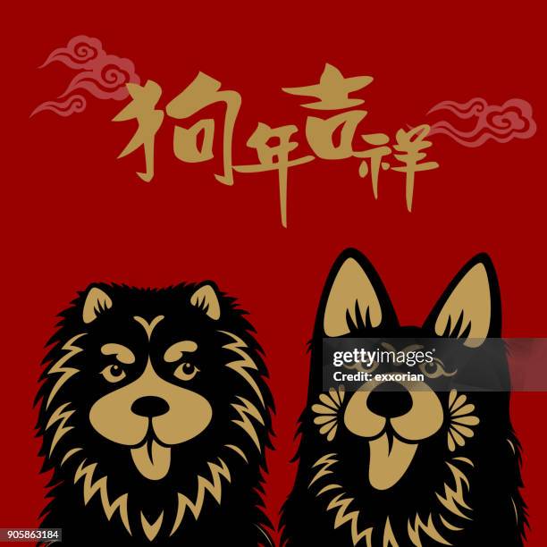 glückliches jahr des hundes - chinesisches namenssiegel stock-grafiken, -clipart, -cartoons und -symbole