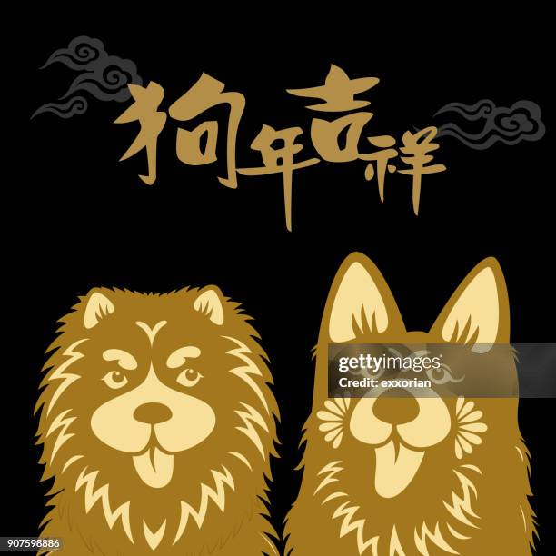 glückliches jahr des hundes - chinesisches namenssiegel stock-grafiken, -clipart, -cartoons und -symbole