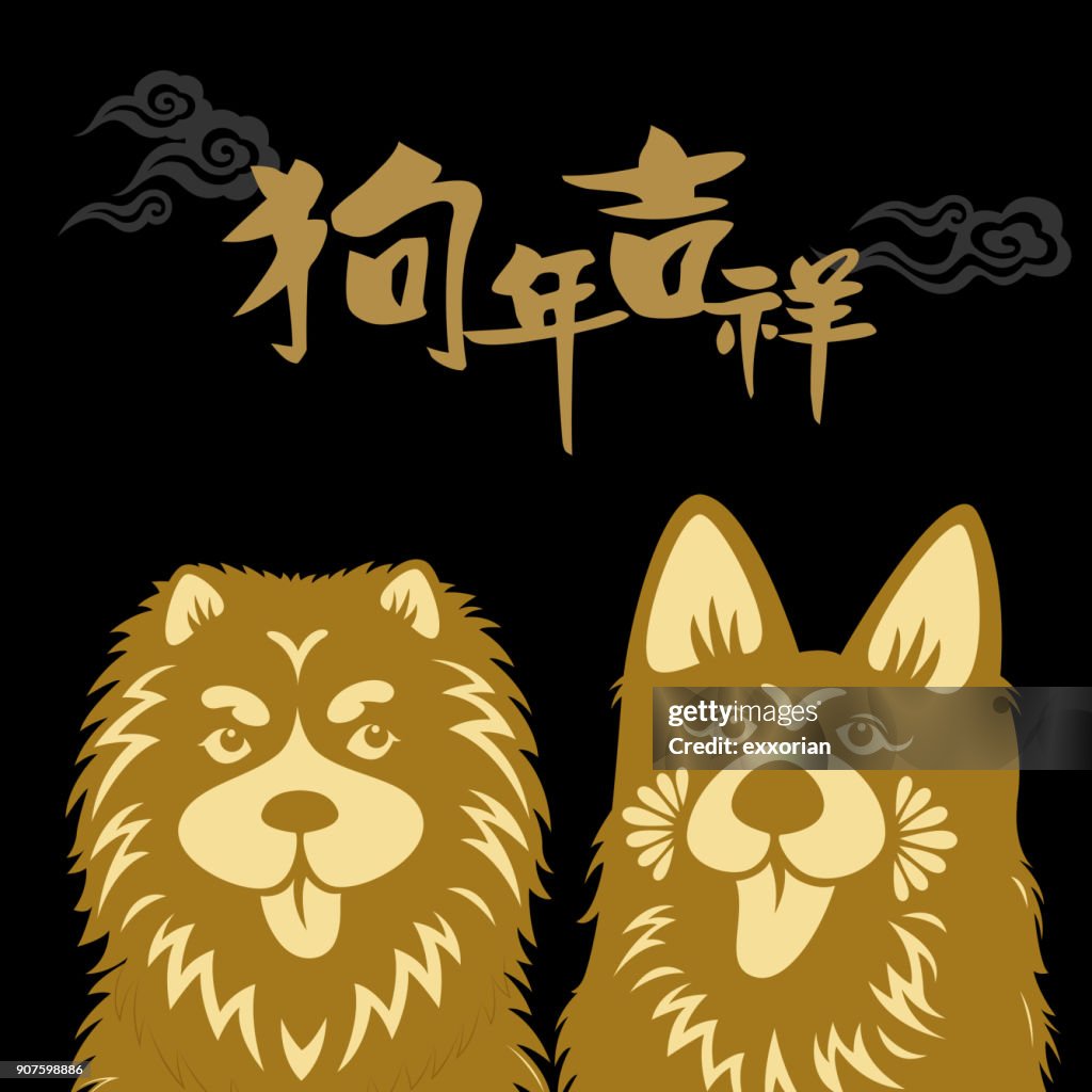 Happy Year of the Dog