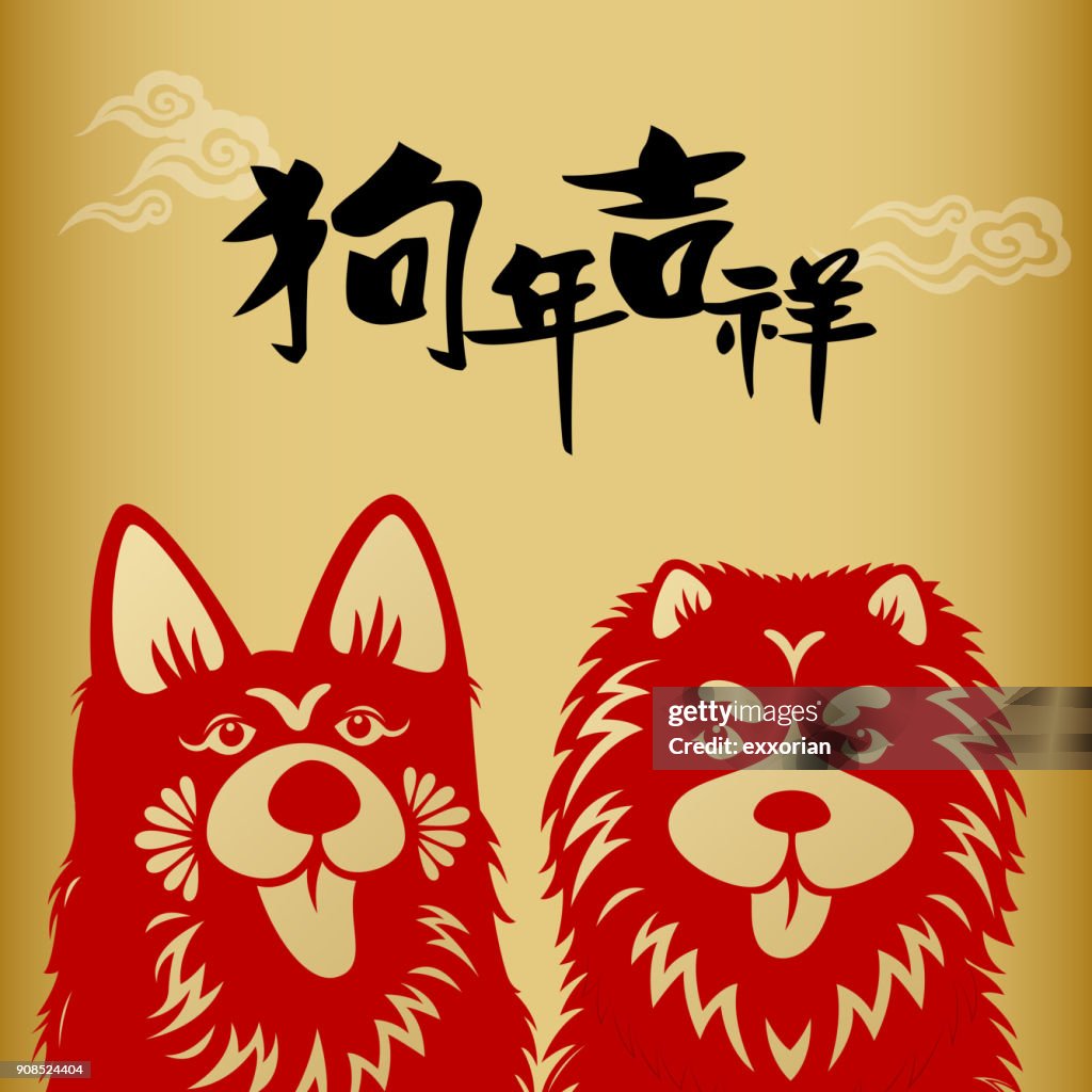 Happy Year of the Dog