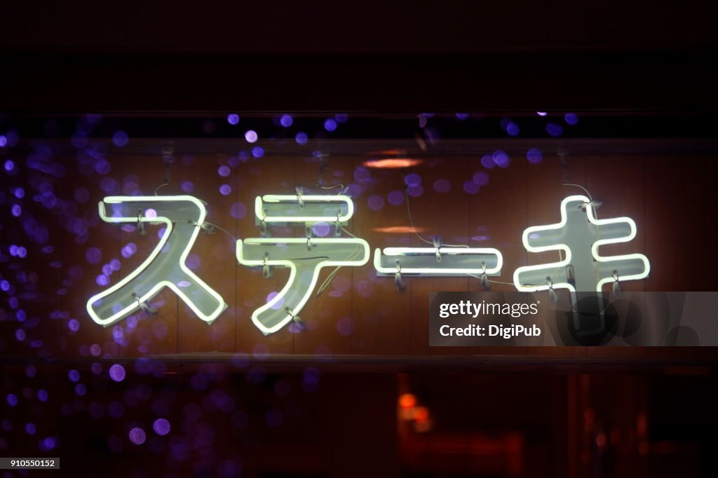 Neon sign of “steak” in Japanese katakana character