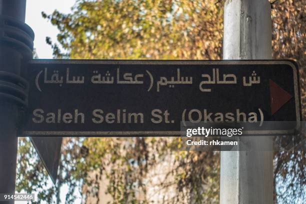saleh selim st. (okasha), cairo, egypt - arabic script stock pictures, royalty-free photos & images