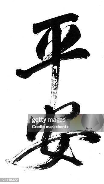 chinese calligraphy - peaceful and safe - japansk skrift bildbanksfoton och bilder