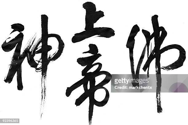 três caligrafia chinesa para seres divina - japanese script - fotografias e filmes do acervo