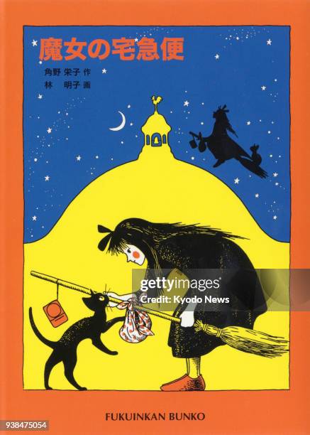 Undated file photo shows the Japanese children's book "Kiki's Delivery Service." Its author Eiko Kadono was named winner of the Hans Christian...