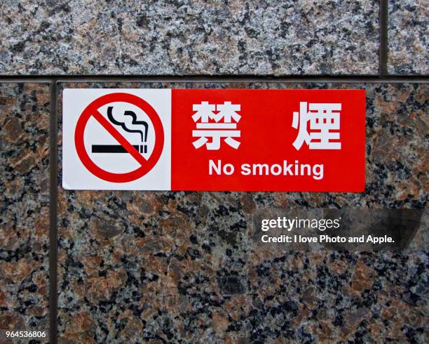 non smoking sign - toshima ward stock pictures, royalty-free photos & images