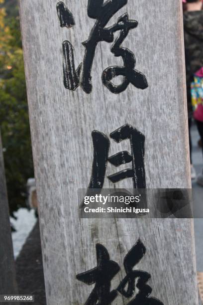 arashiyama_togetsukyo - 渡月橋 ストックフォトと画像