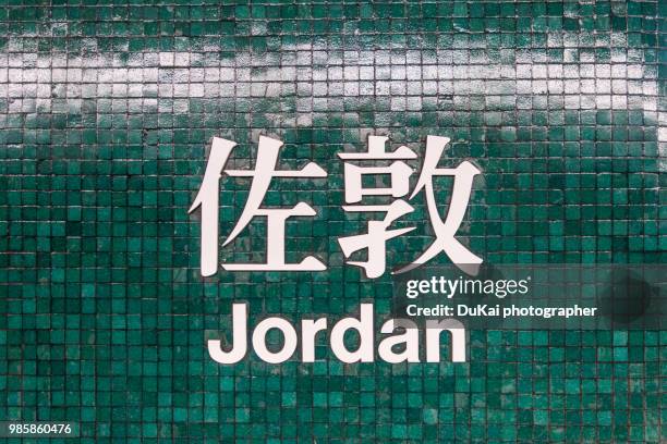 hong kong mtr sign jordan - transportation building type of building stock pictures, royalty-free photos & images