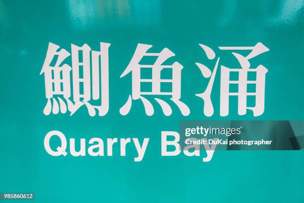 hong kong mtr sign quarry bay - transportation building type of building stock pictures, royalty-free photos & images