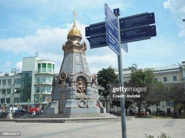 plevna chapel in moscow - pointer stick stock pictures, royalty-free photos & images