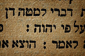 God (Hebrew script)